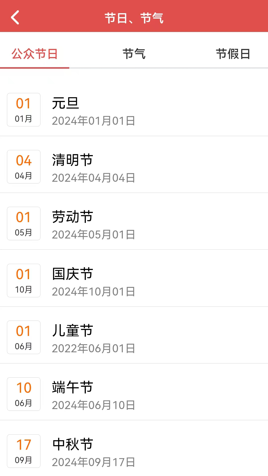 黄历运程图4