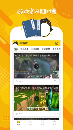 爱玩官方版图2