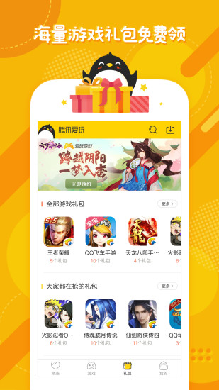 爱玩官方版图3