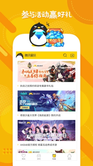 爱玩官方版图4