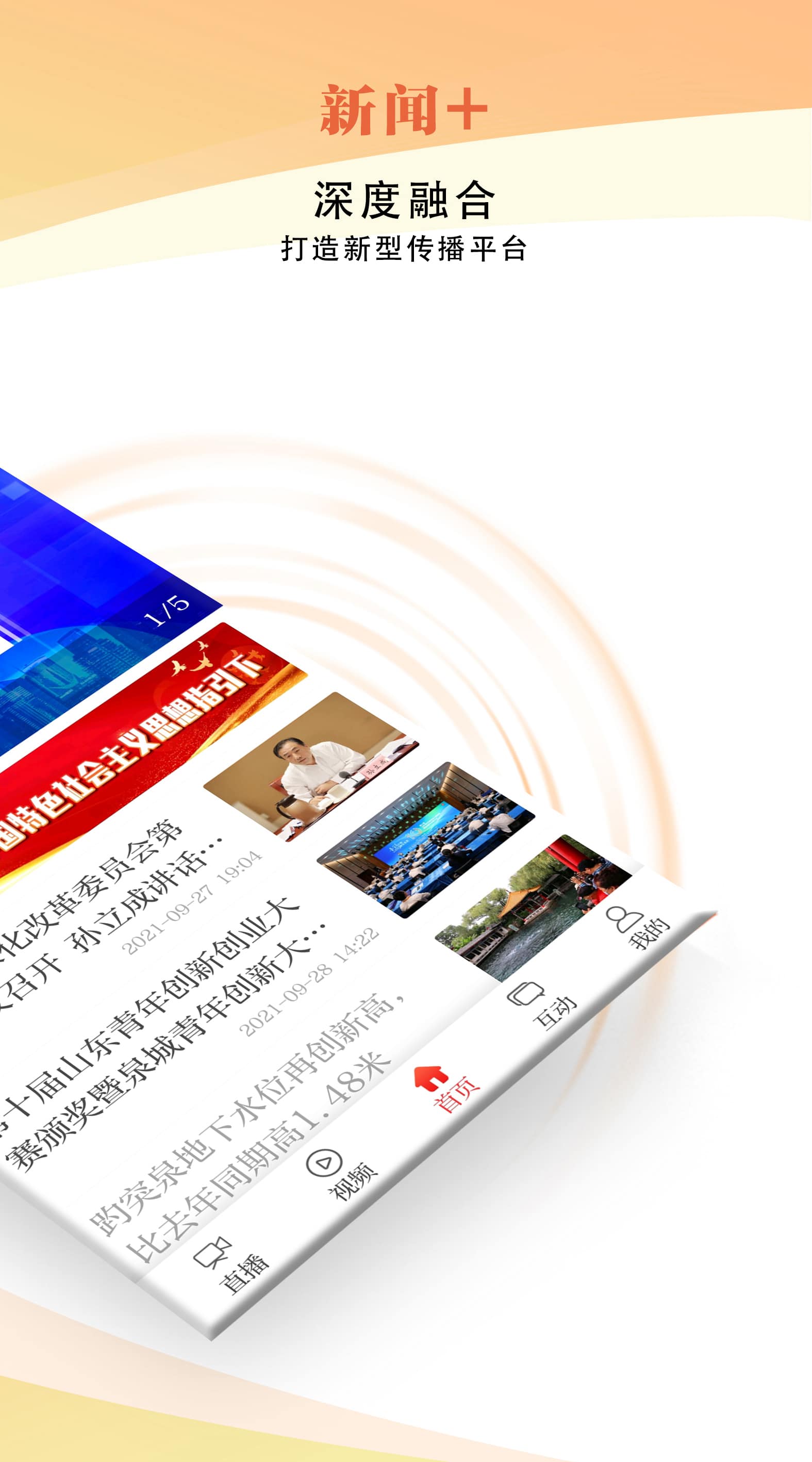 济南发布最新免费版图2
