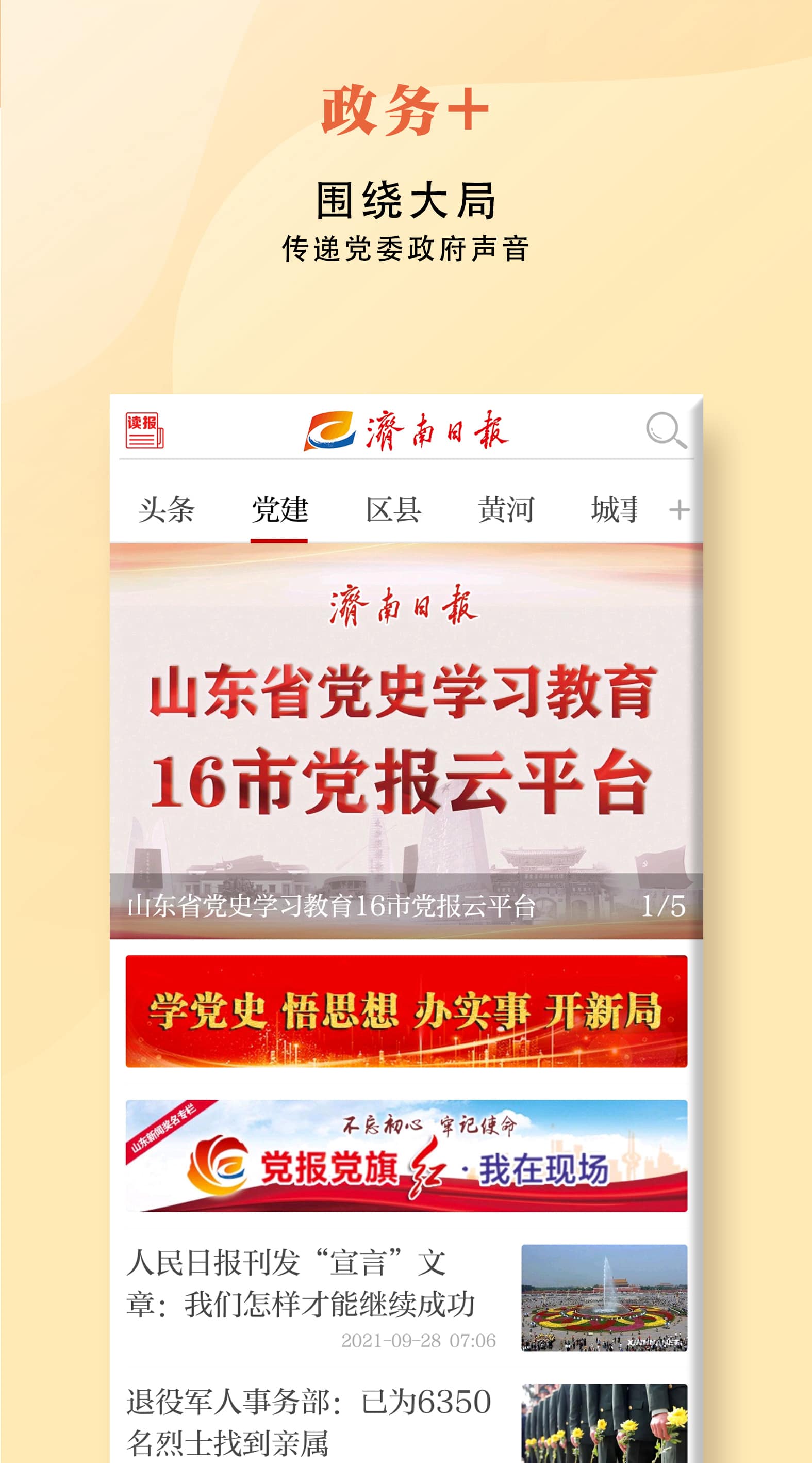 济南发布最新免费版图3