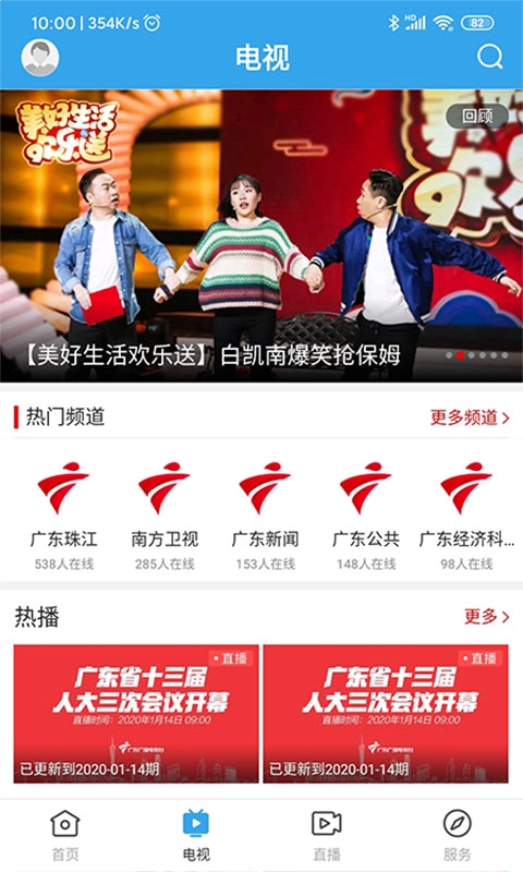 鼎湖新闻安卓直装版图2