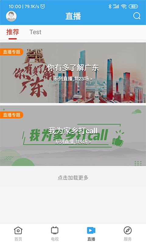 鼎湖新闻安卓直装版图3