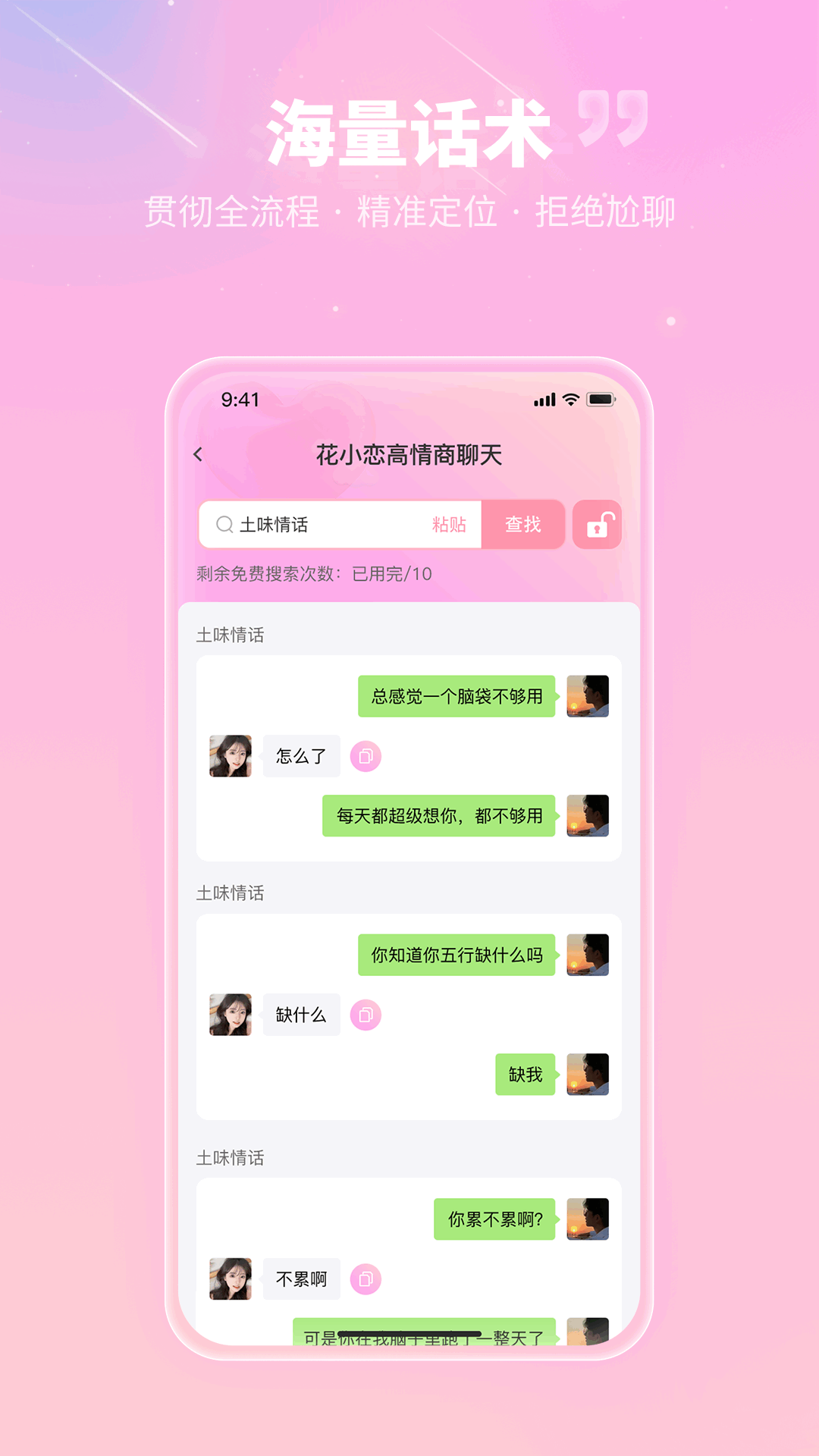 花小恋通用版图2