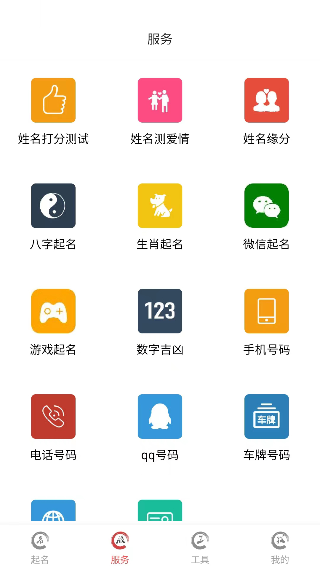 姓名新编图2