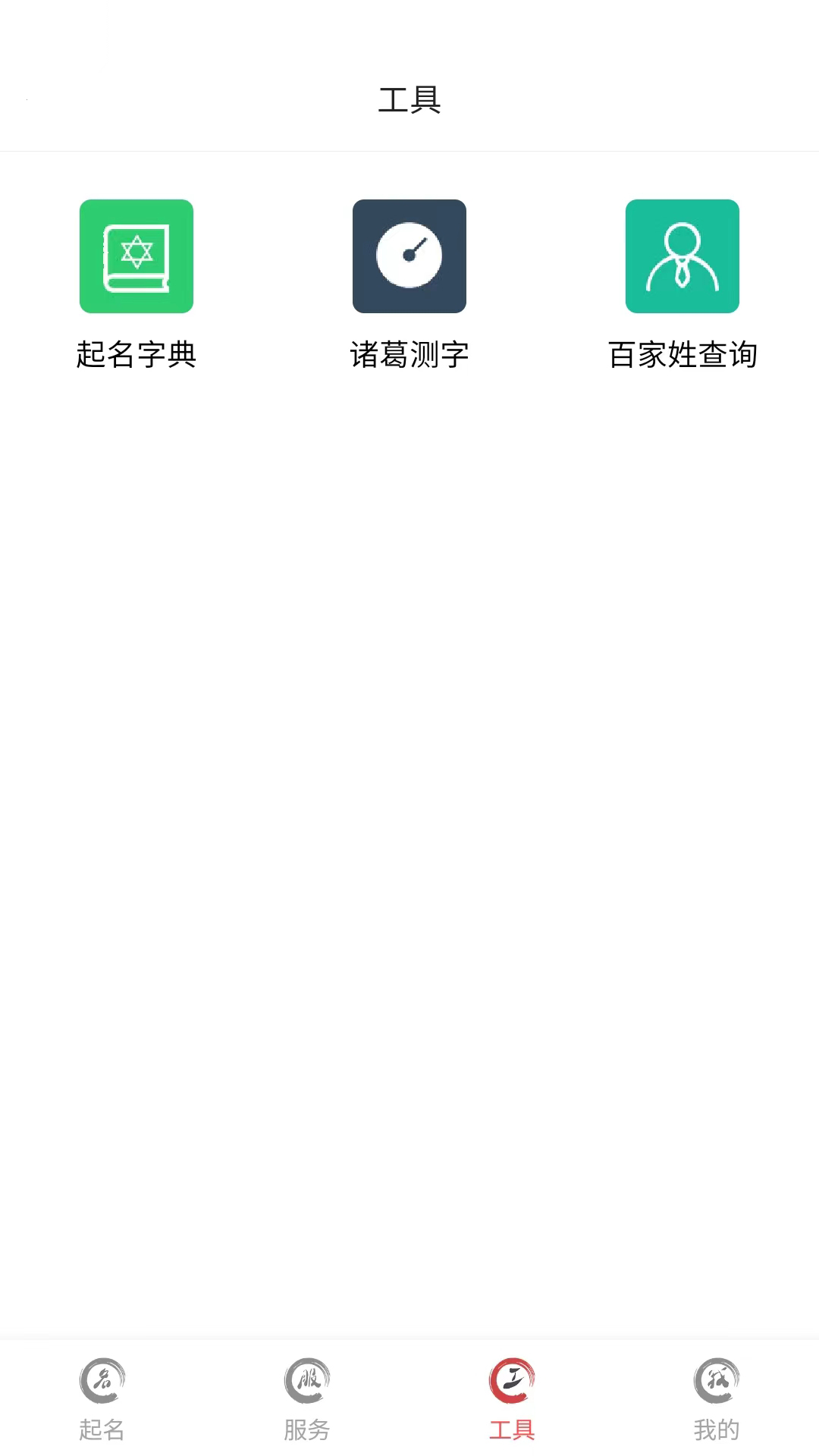 姓名新编图3