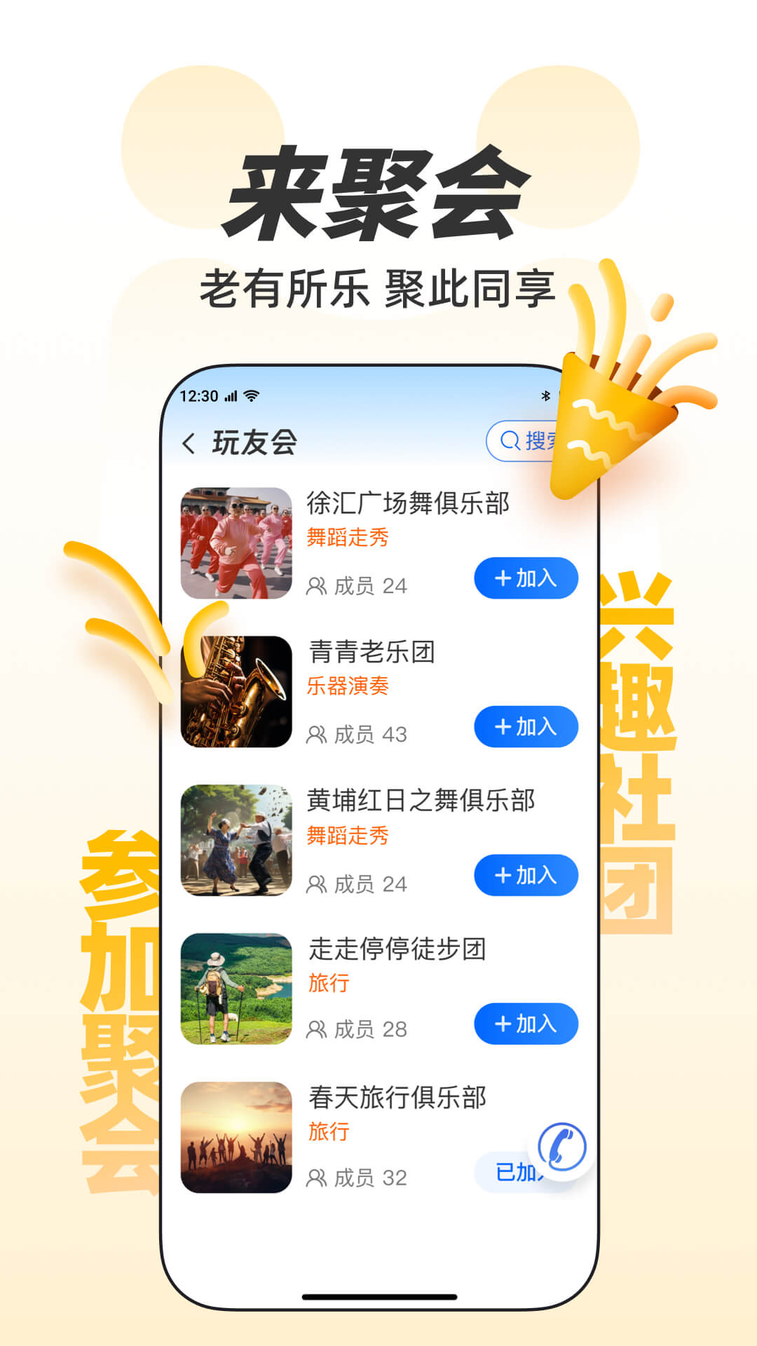 欢乐友道图2