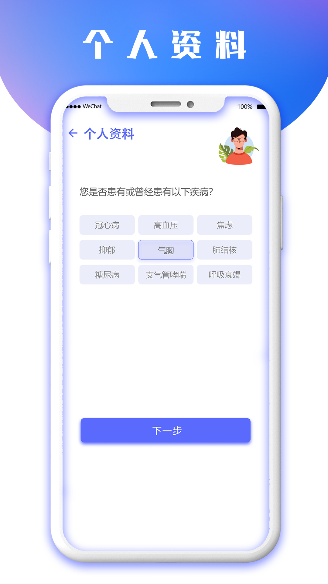 八戒健康官方正版图2
