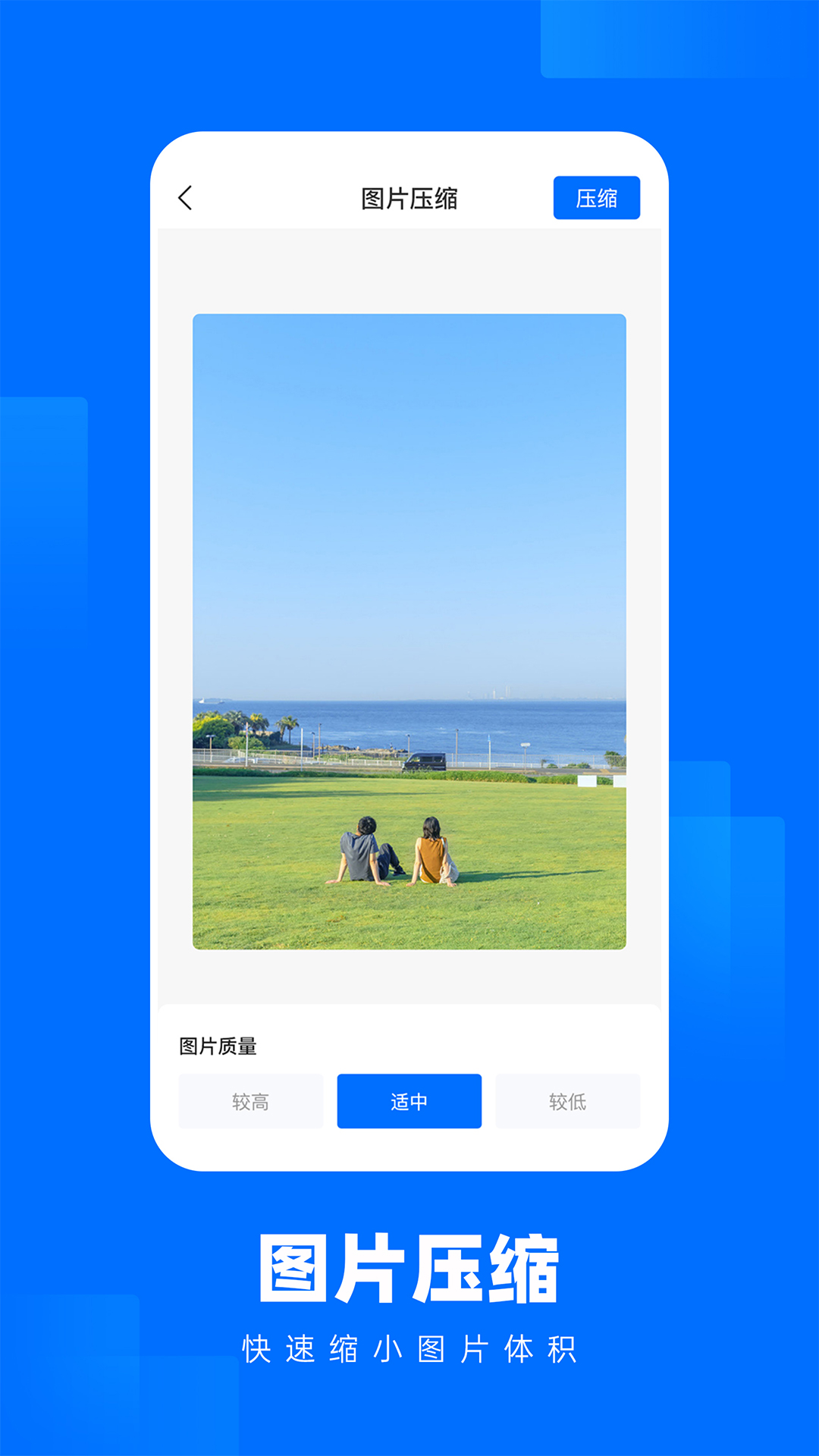 照片压缩王图2