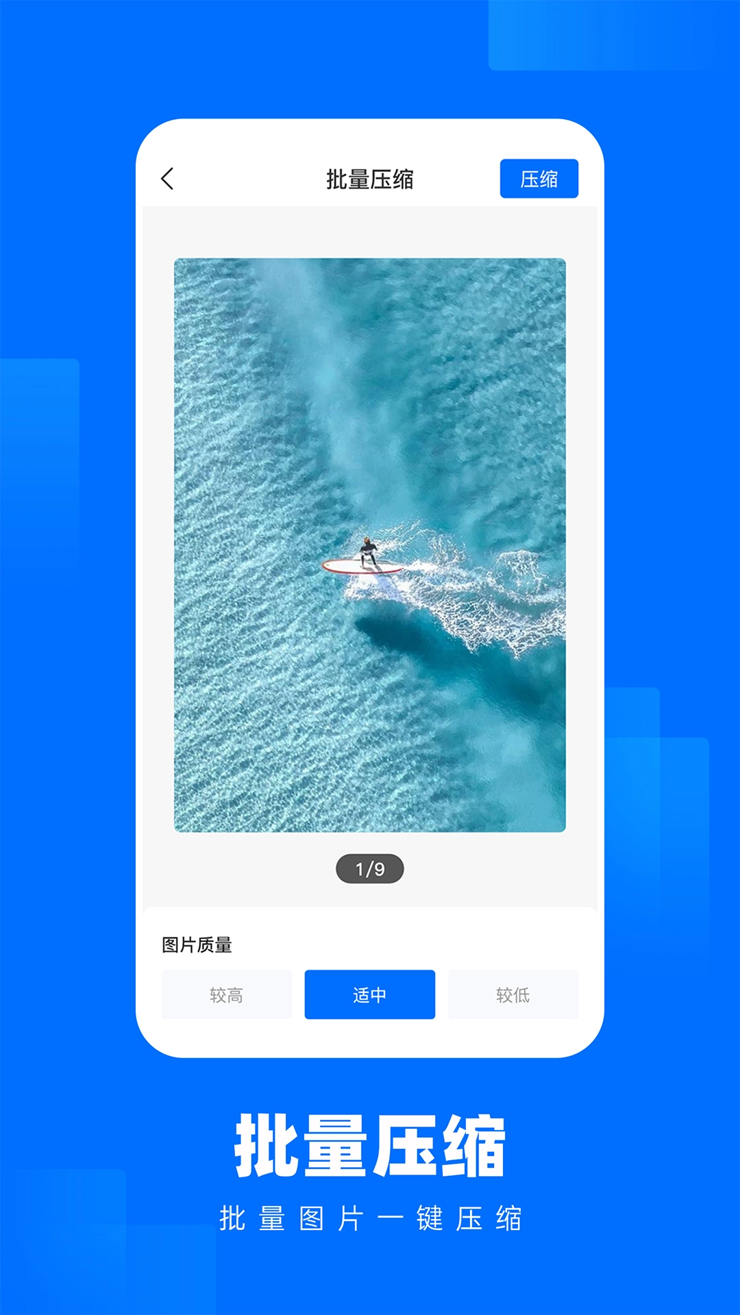 照片压缩王图4
