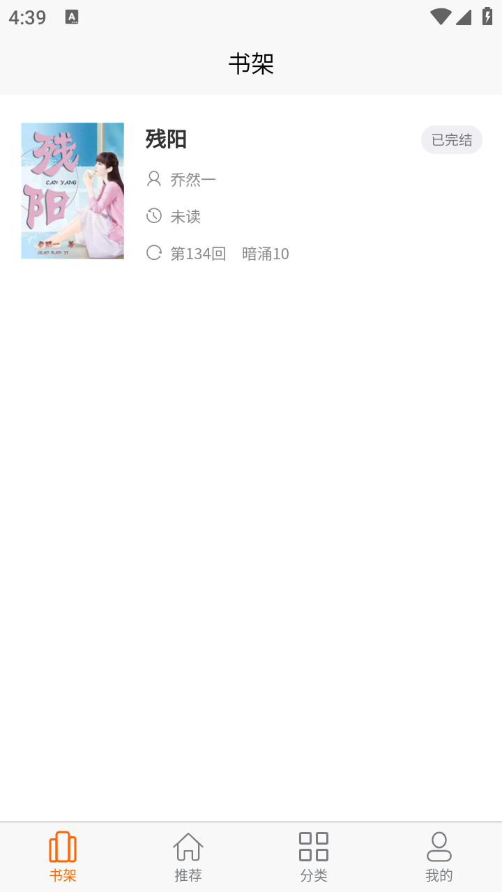 胖胖阅读安卓版图2