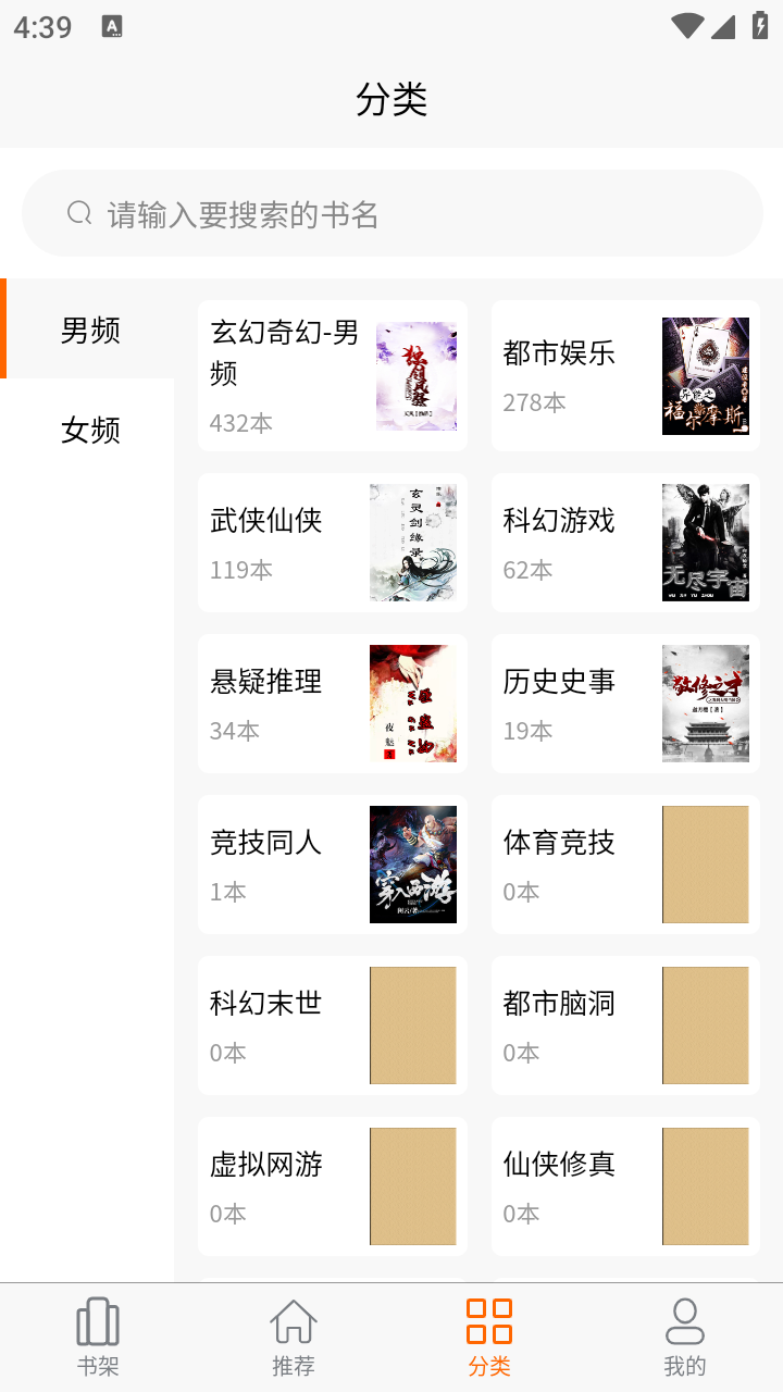 胖胖阅读安卓版图3