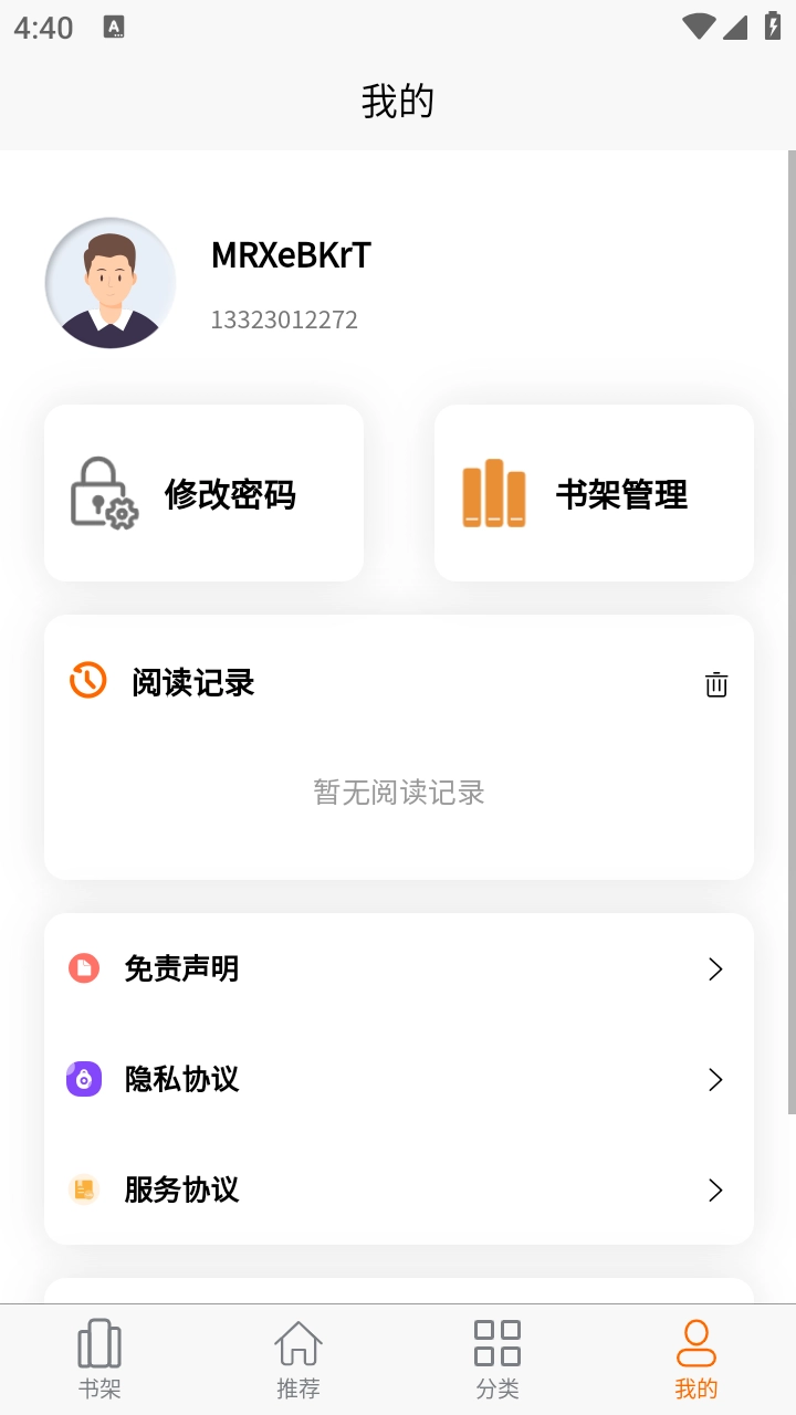 胖胖阅读安卓版图4