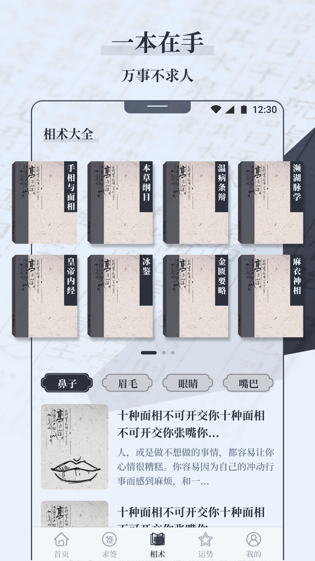 每日面相图3