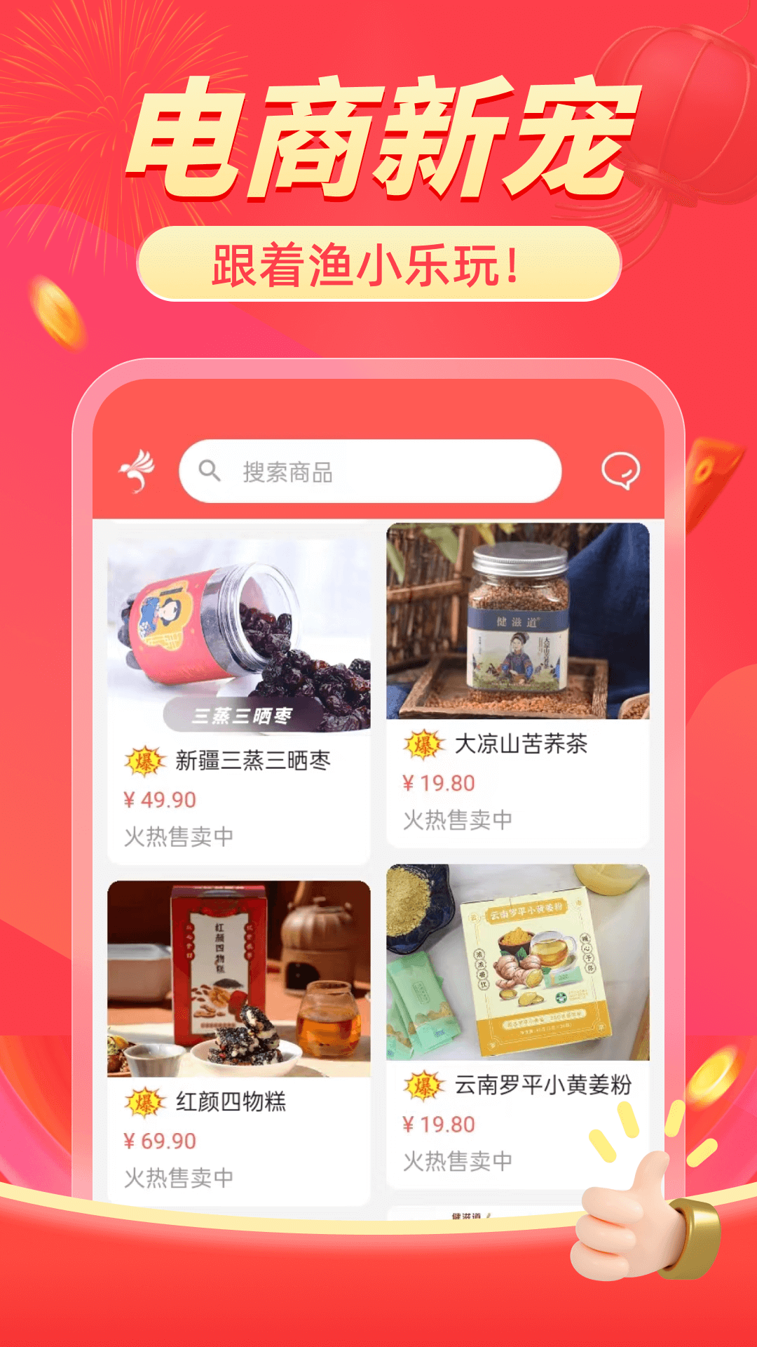 渔小乐安卓免费版图2
