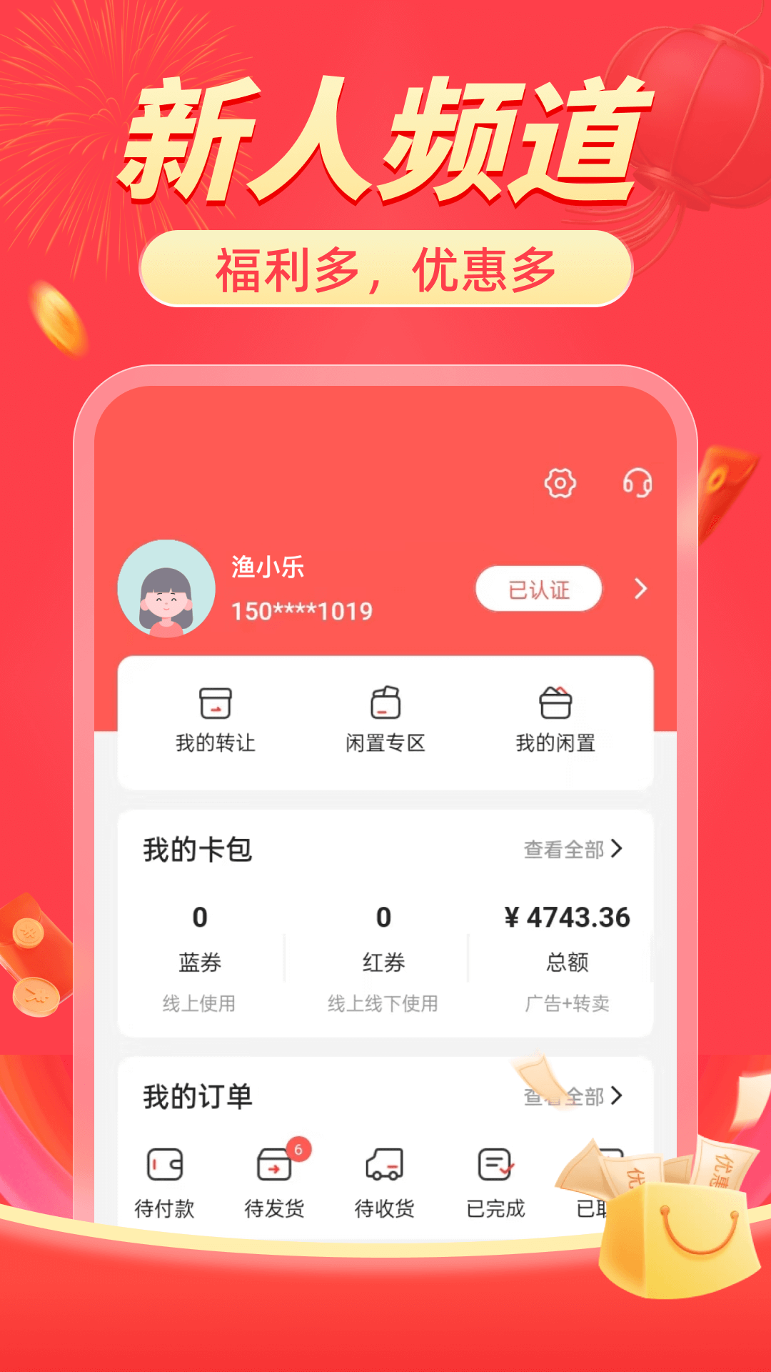 渔小乐安卓免费版图4