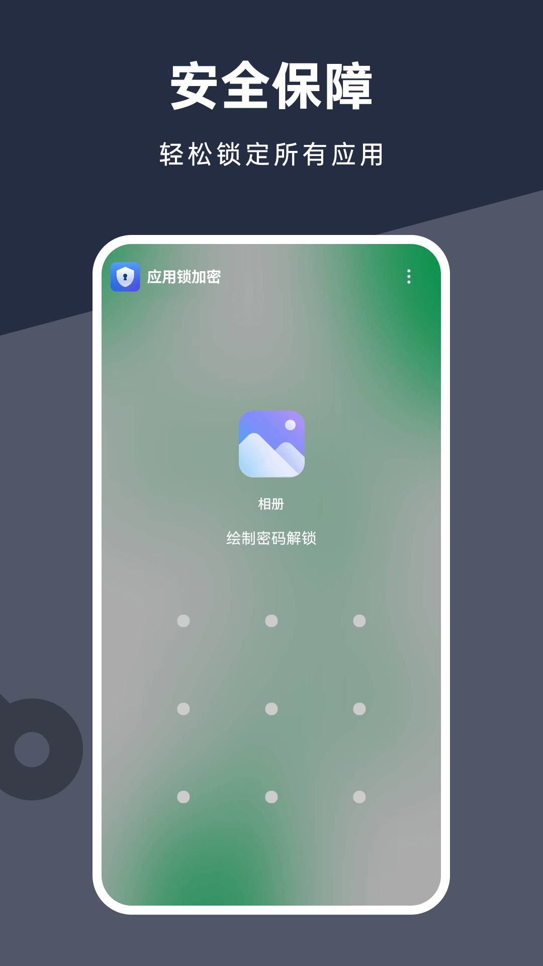 应用锁加密官方正版图4