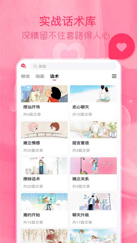 陌探恋爱话术安卓直装版图2