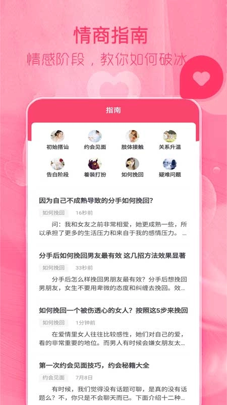 陌探恋爱话术安卓直装版图5
