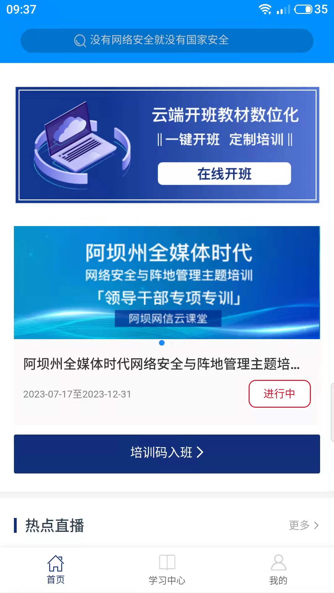 阿坝网信云课堂通用版图2