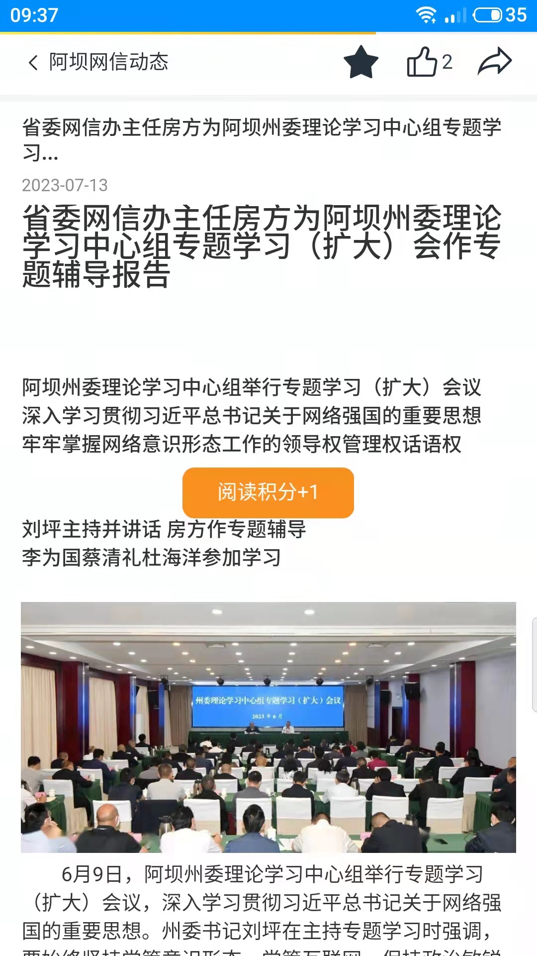 阿坝网信云课堂通用版图4