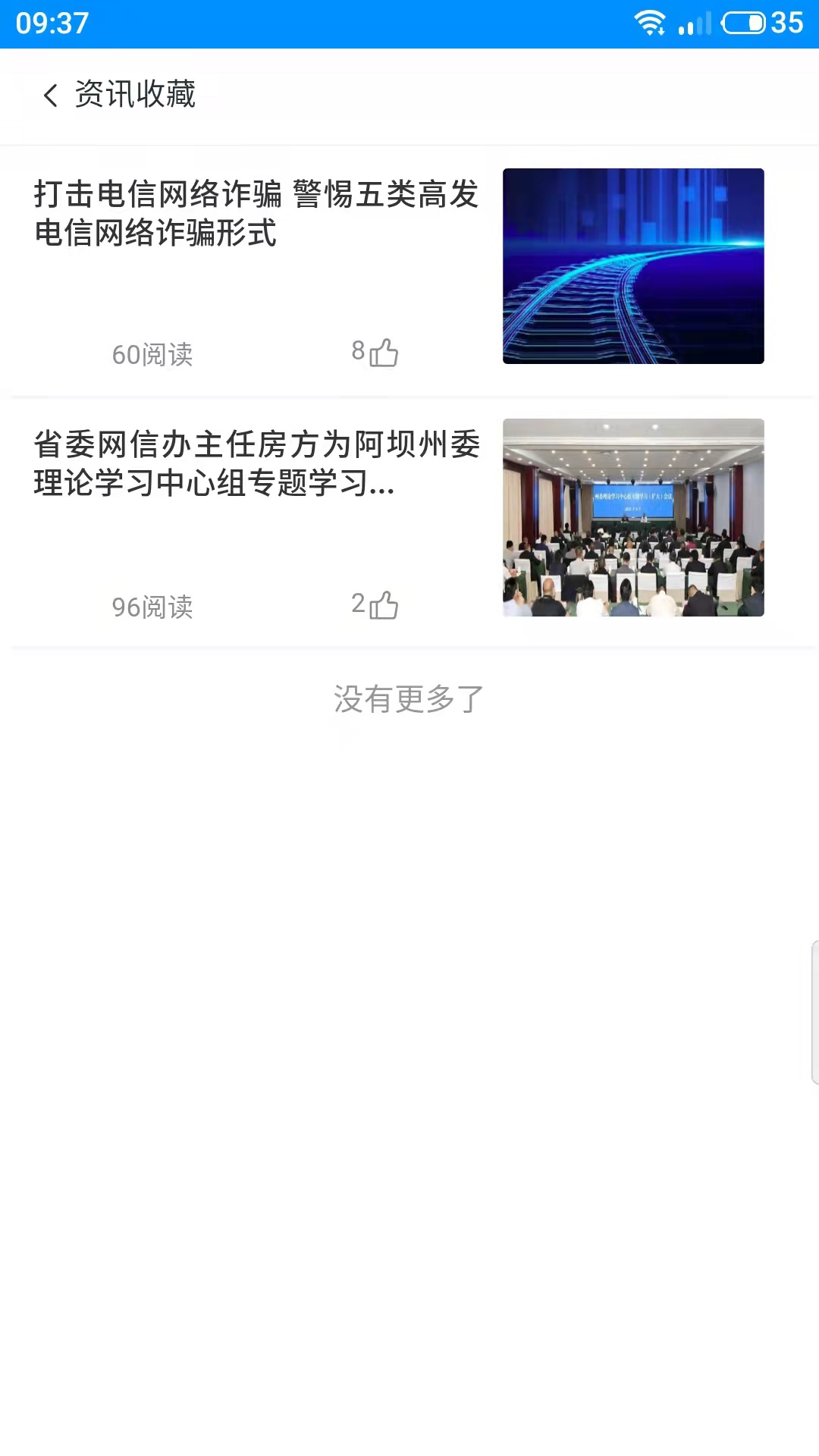 阿坝网信云课堂通用版图5
