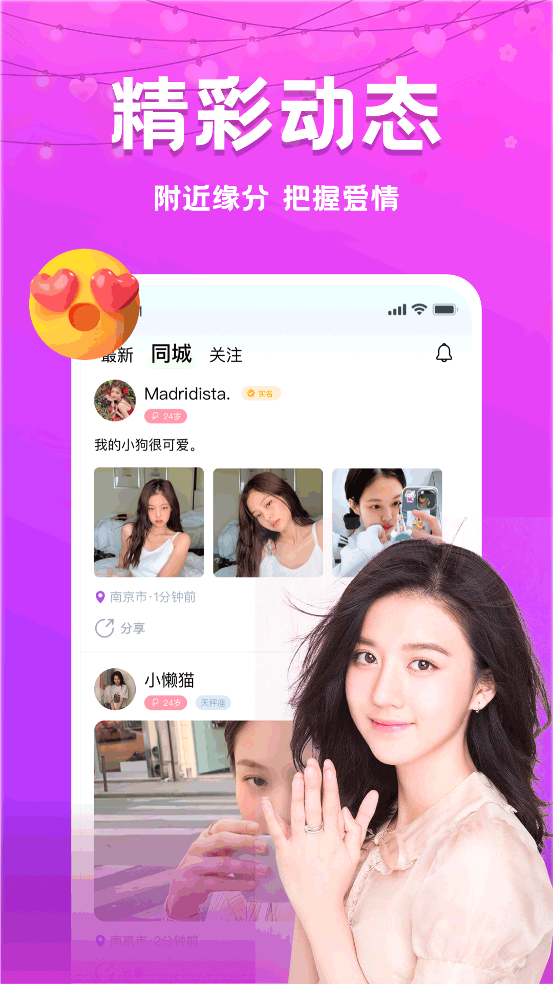 同城探心图2