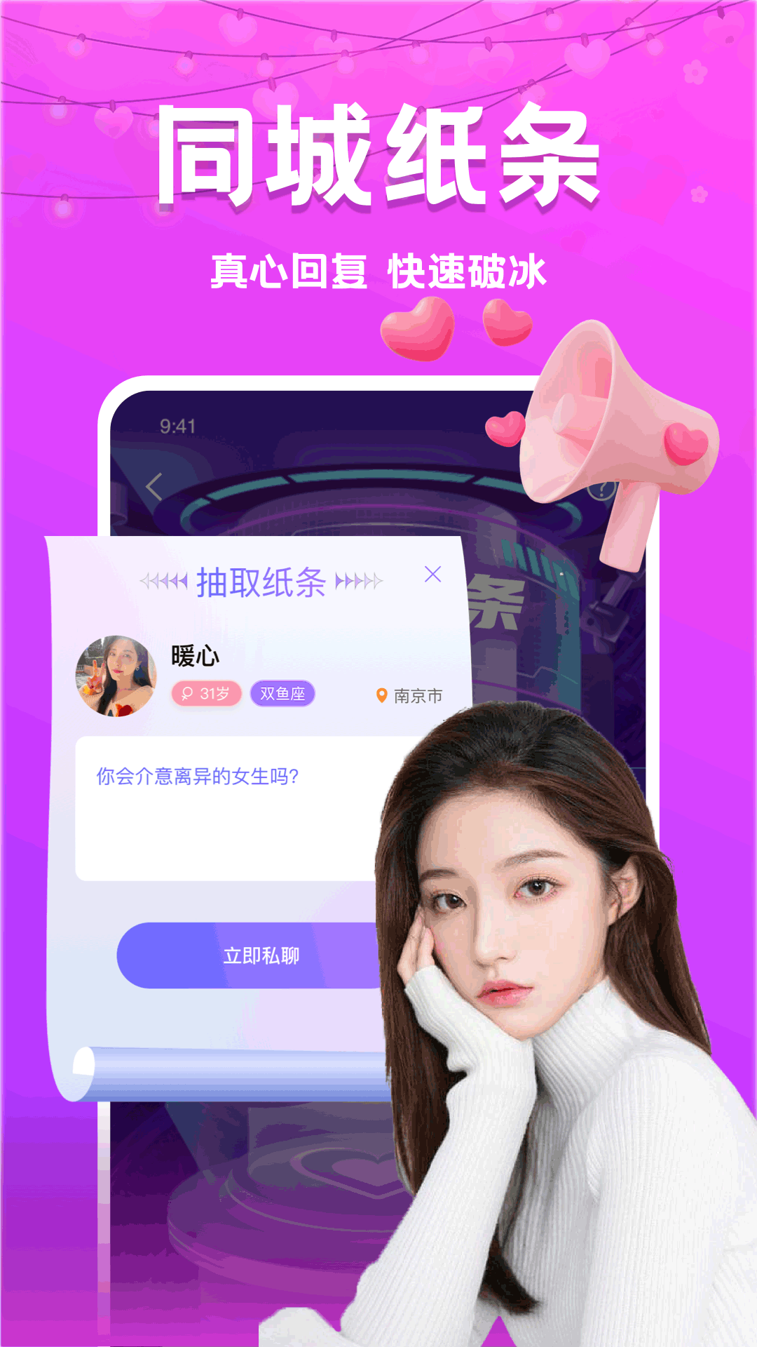 同城探心图4