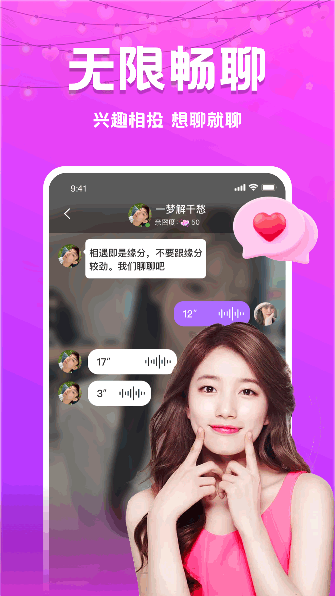 同城探心图5