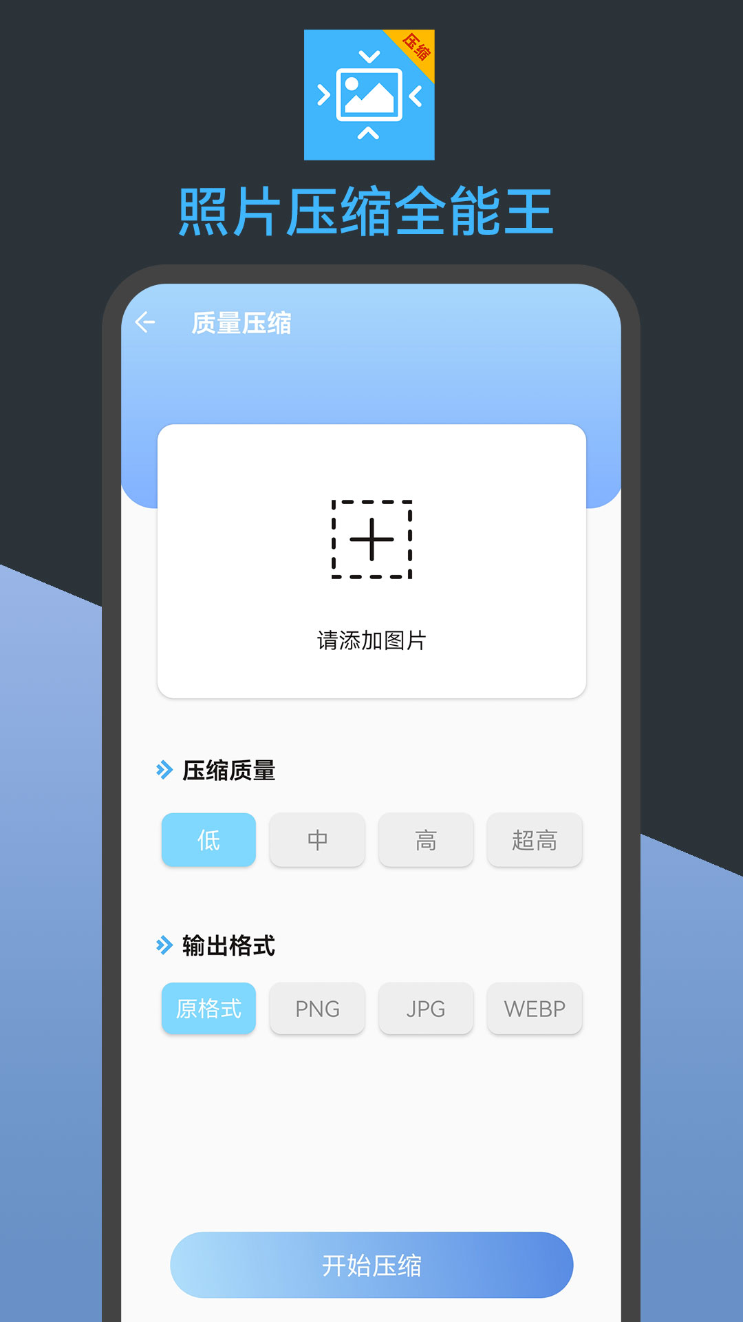 照片压缩全能王图2