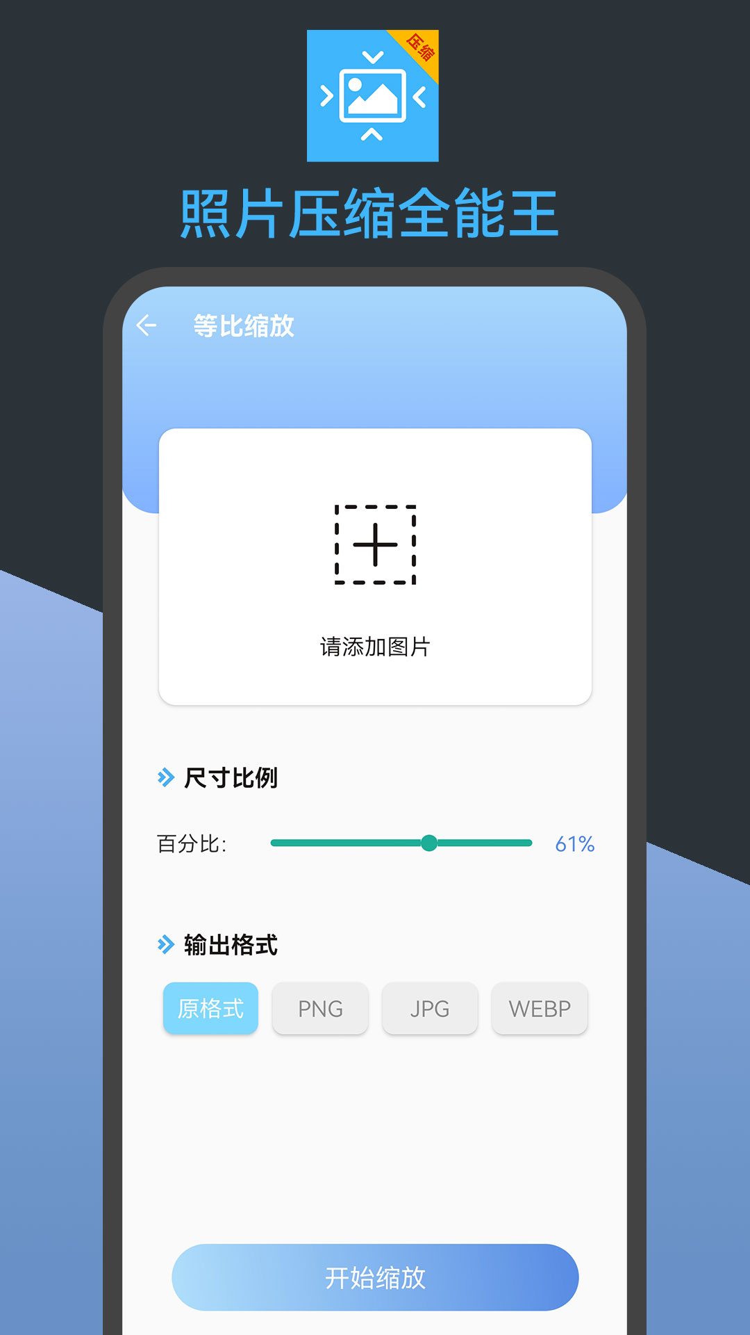 照片压缩全能王图3