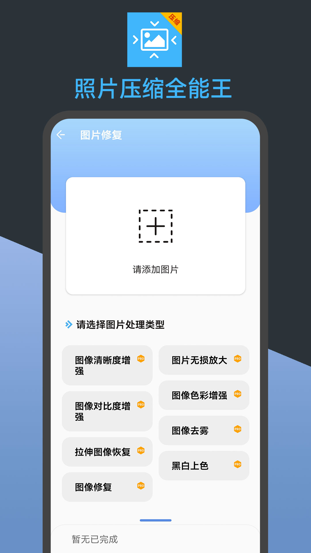 照片压缩全能王图4