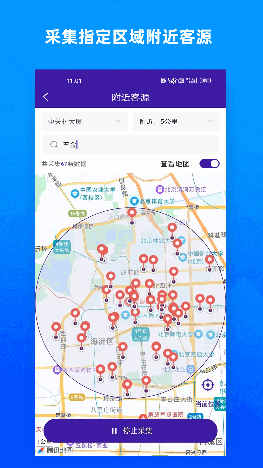 获客宝图5