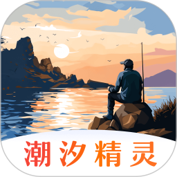 潮汐精灵最新免费版