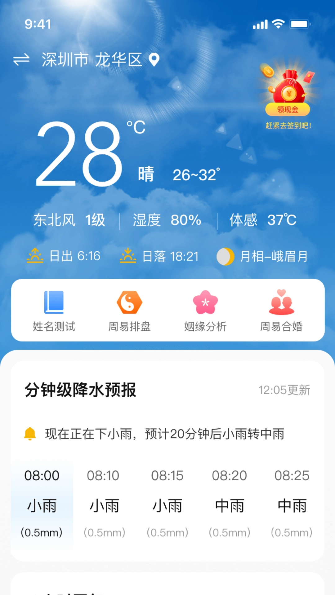 天时宝无广告版图2