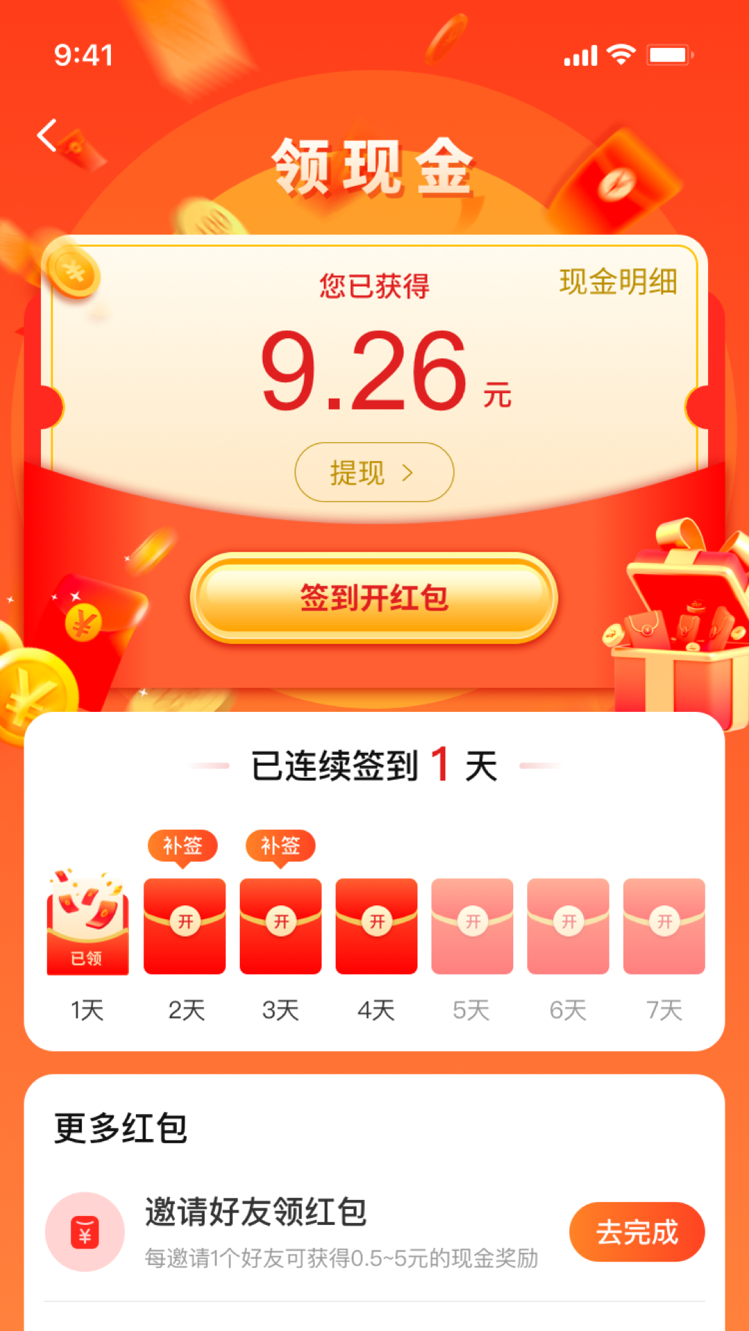 天时宝无广告版图3