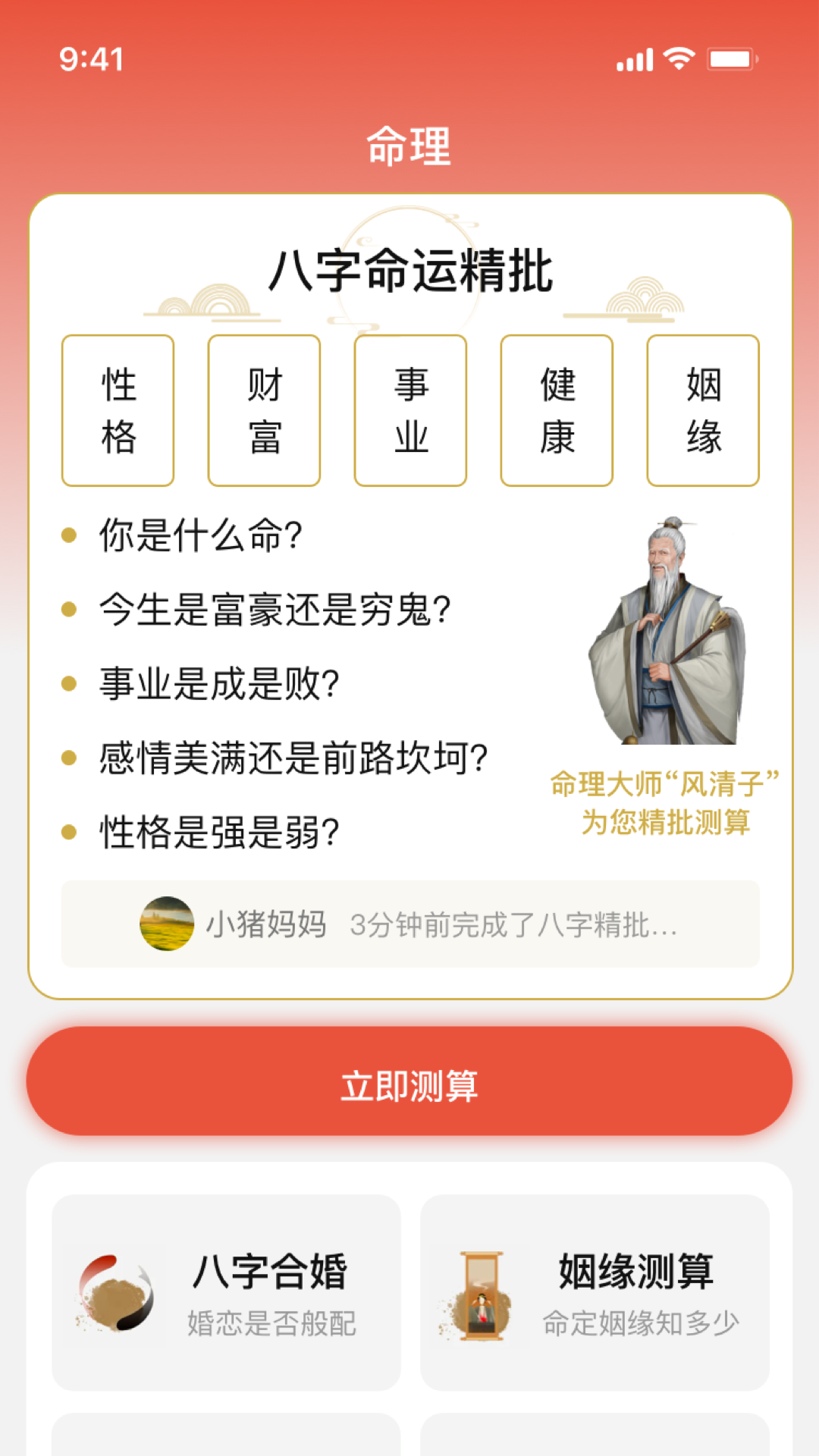 天时宝无广告版图4