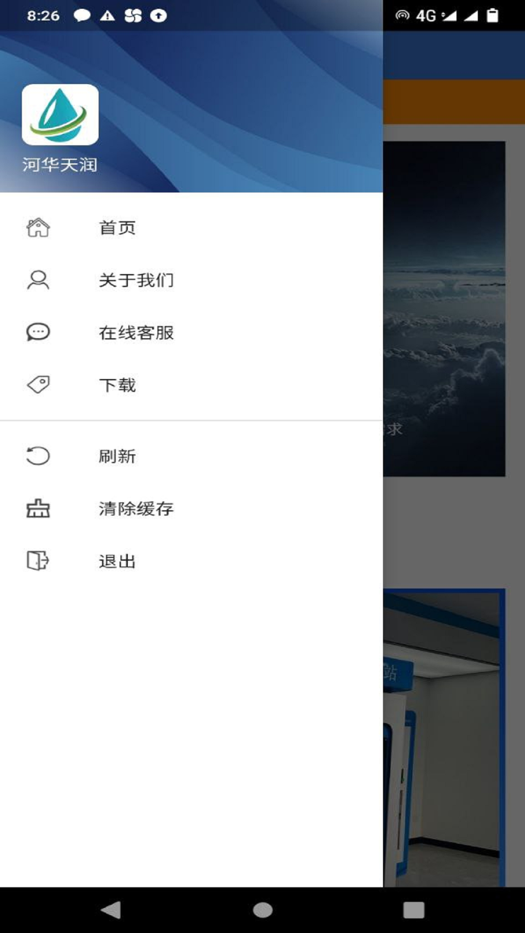 河华天润正版图2