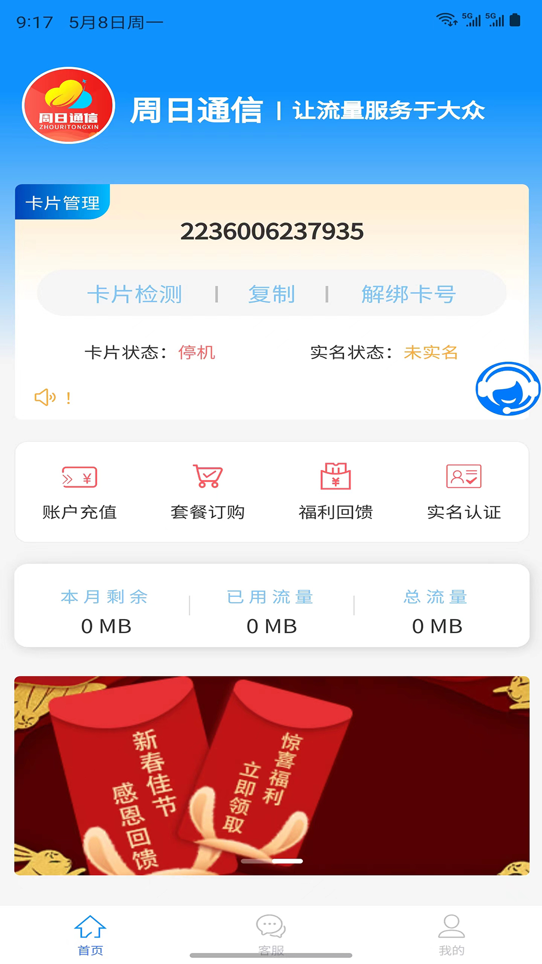 周日通信免费版图2