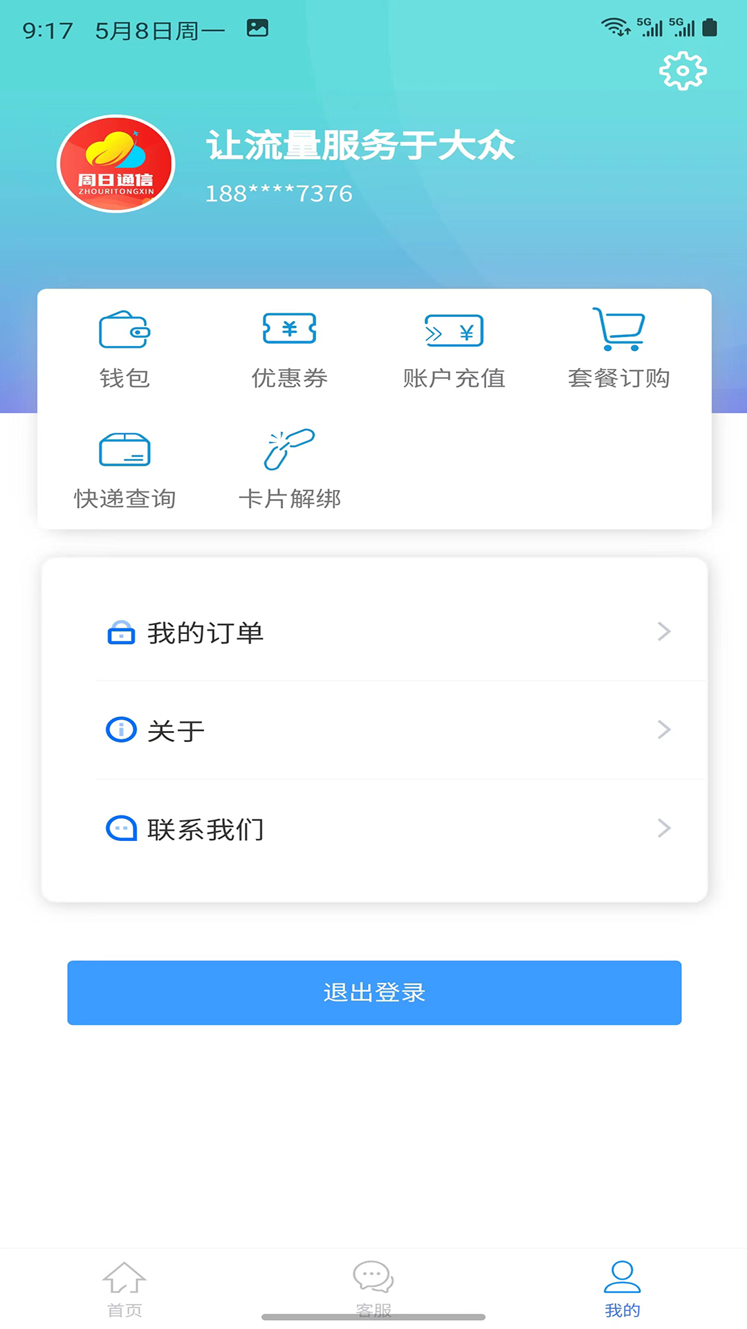 周日通信免费版图3