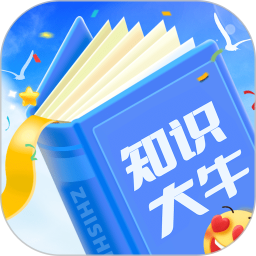 知识大牛免费原版