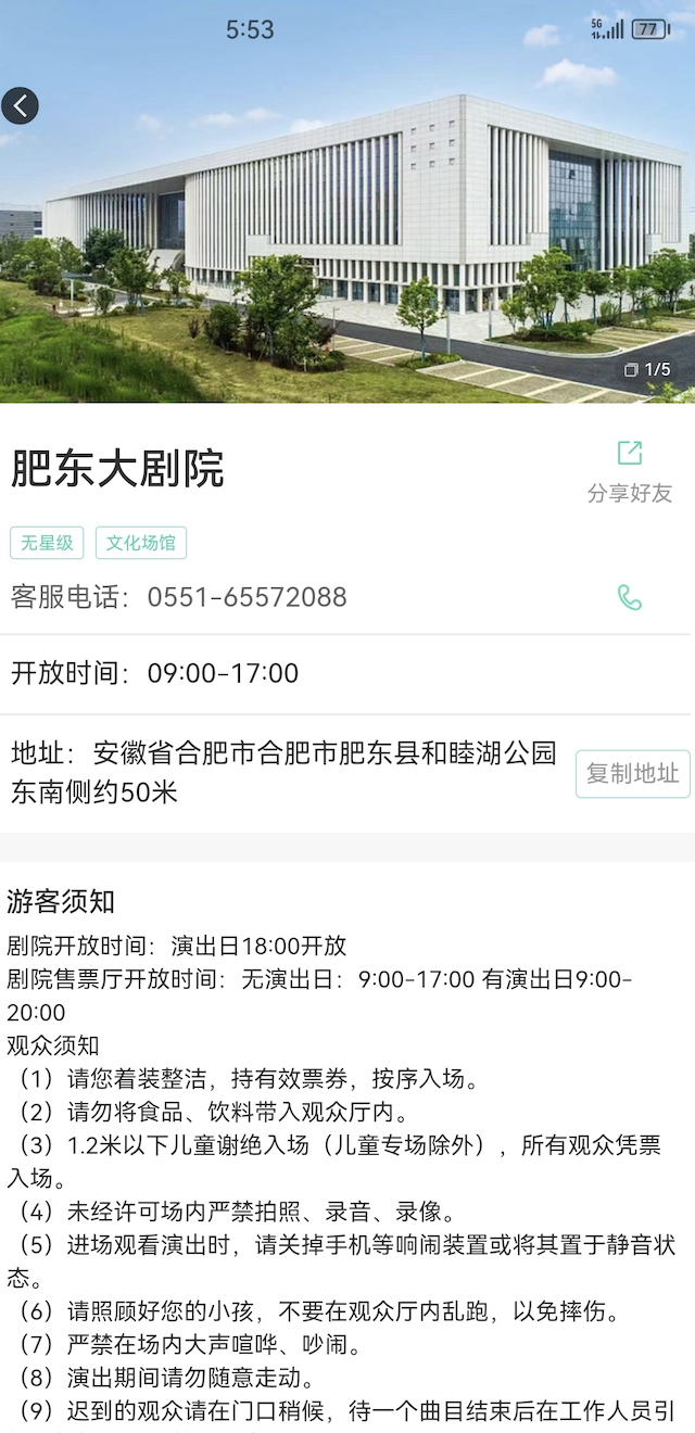 包游肥东安卓免费版图2