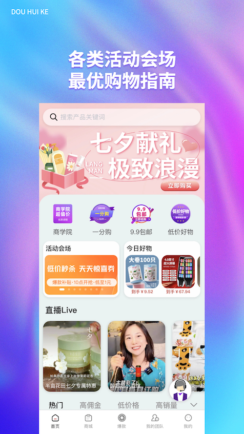 抖惠客图2