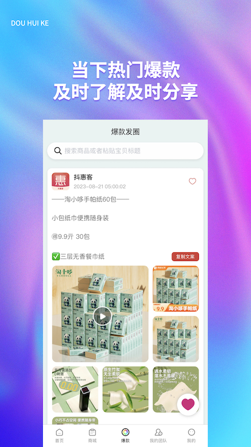 抖惠客图4
