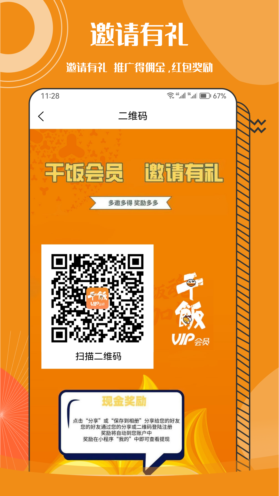 干饭VIP会员卡图3