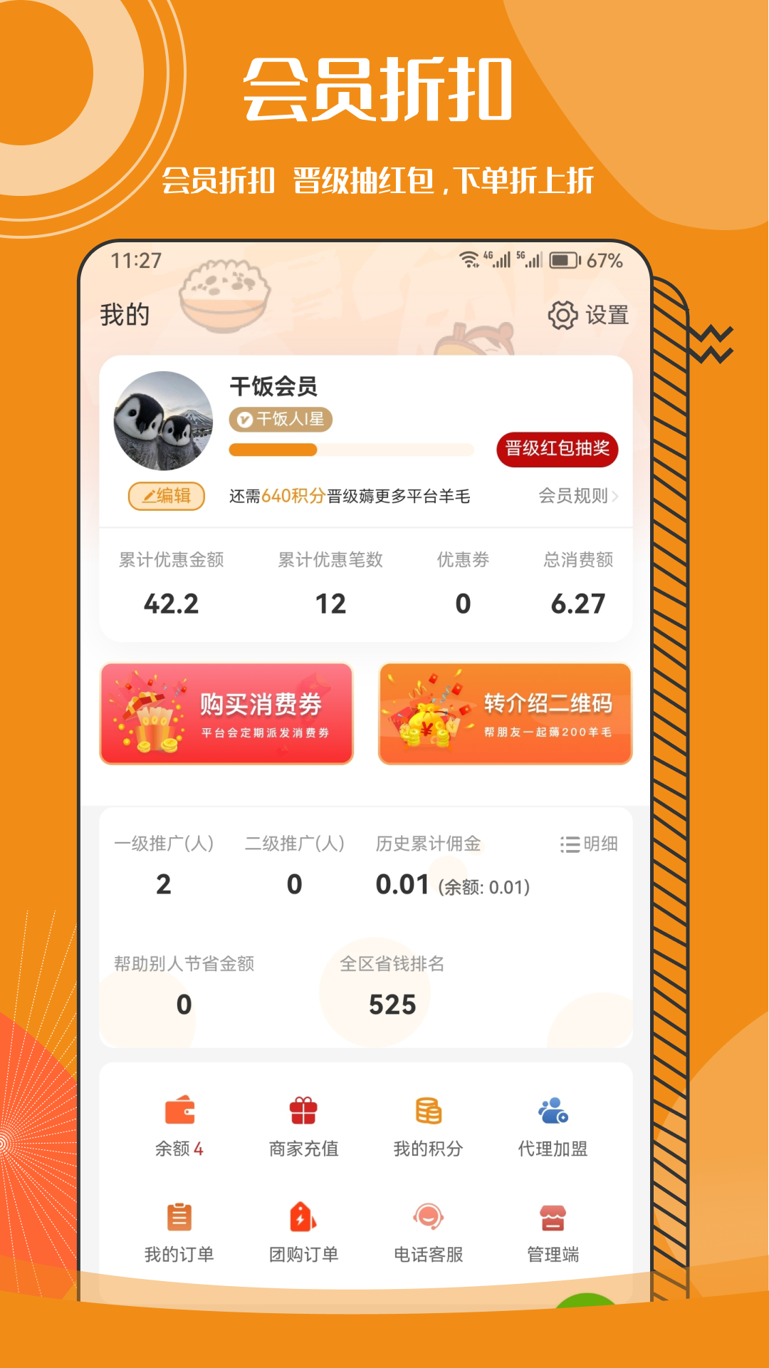 干饭VIP会员卡图5