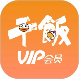 干饭VIP会员卡无广告版