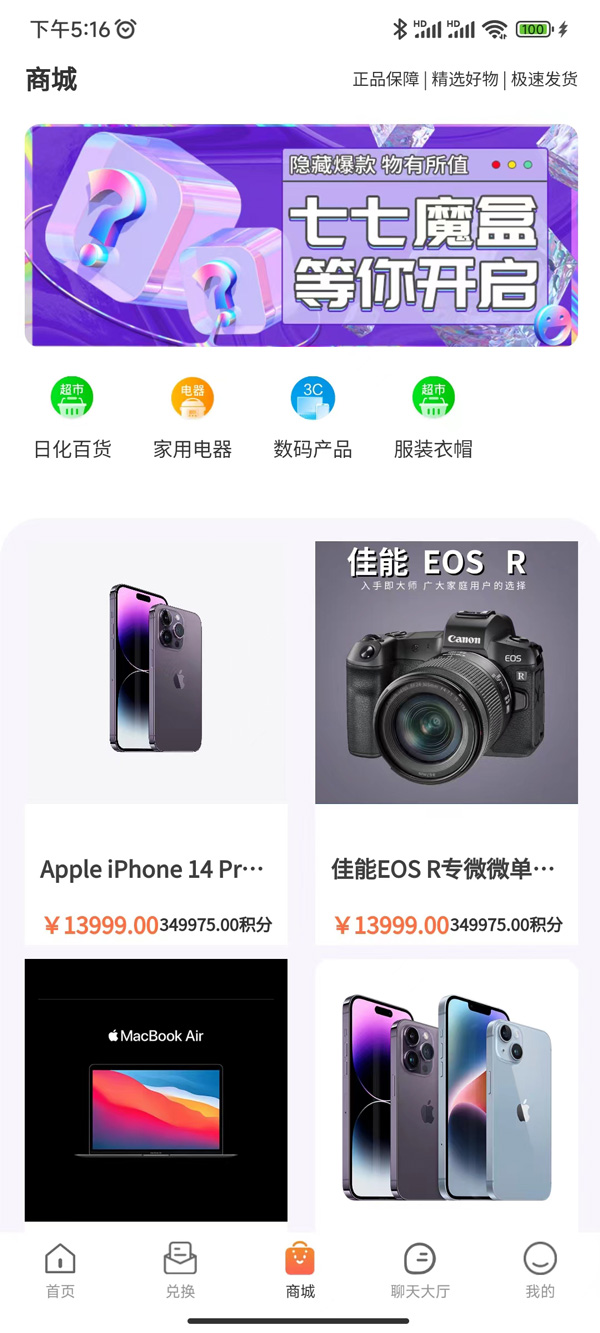 七七魔盒最新版图3