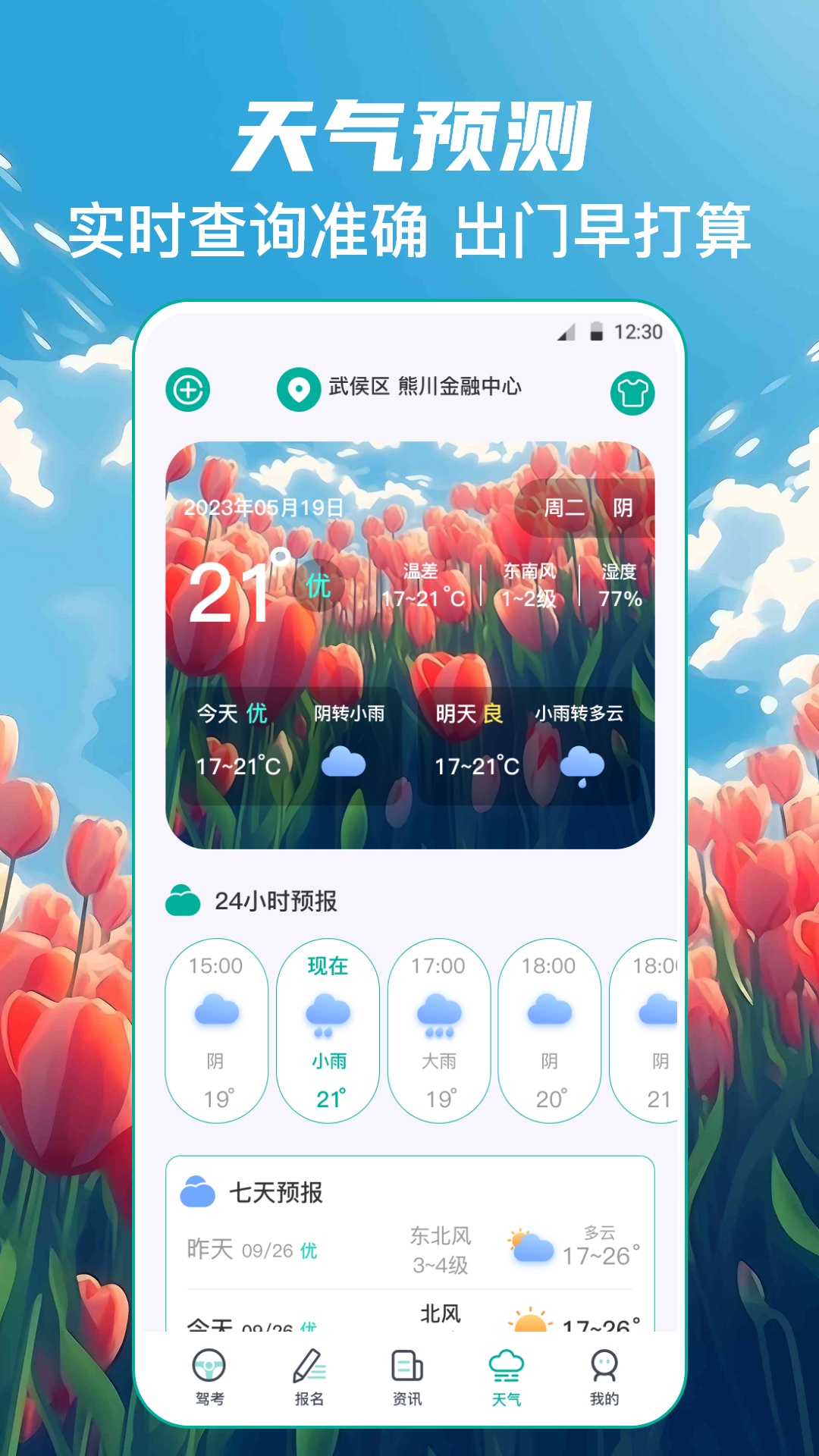 驾考一点通最新版图2
